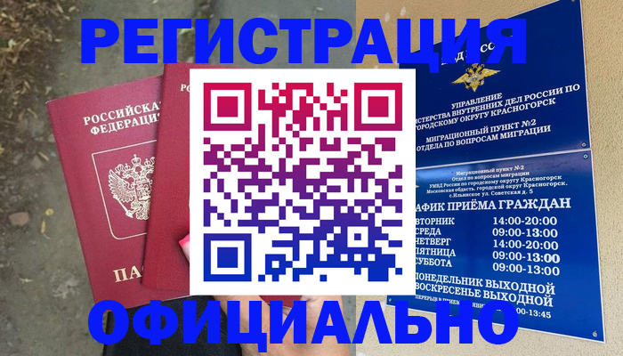 временная регистрация гарантия в Петровск-Забайкальском