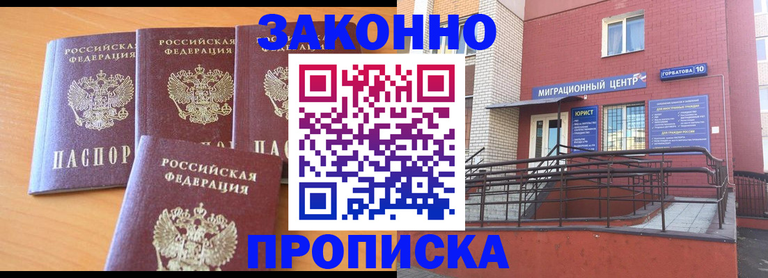 прописка штамп в Петровск-Забайкальском