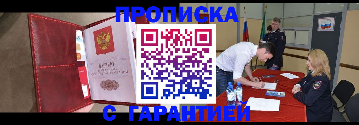 временная регистрация адрес в Петровск-Забайкальском