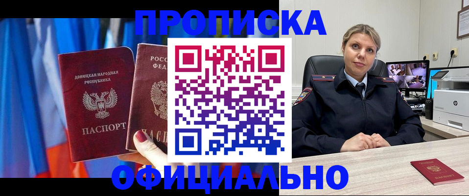 прописка от собственника в Петровск-Забайкальском