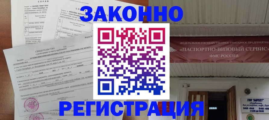 временная регистрация 2025 в Петровск-Забайкальском