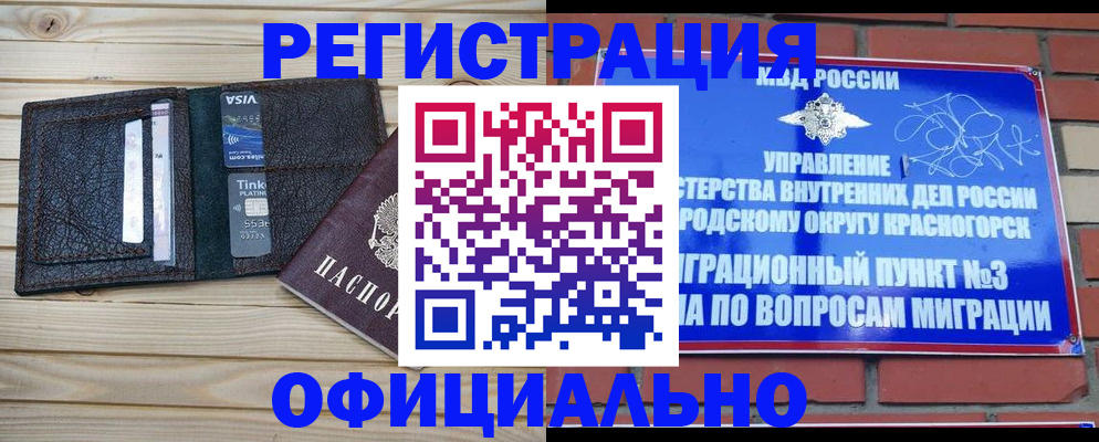 купить прописку в Петровск-Забайкальском