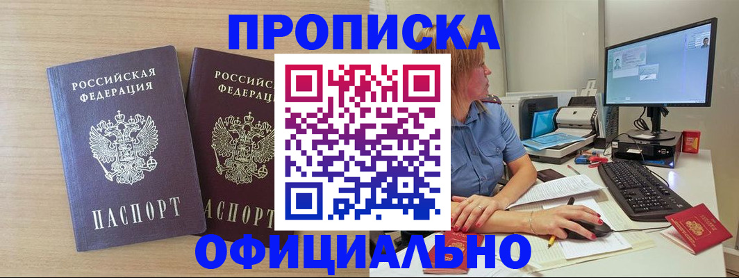 прописка гарантия в Петровск-Забайкальском